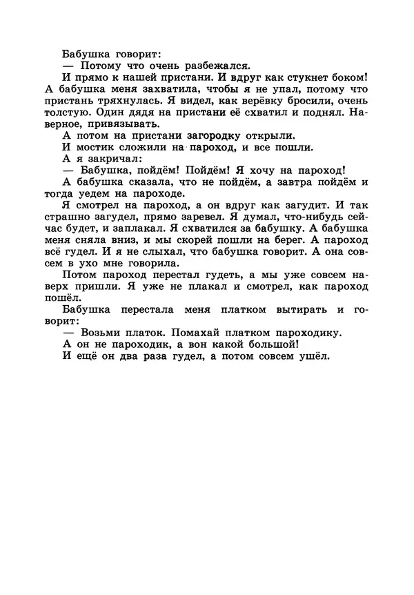 Борис Житков - Что я видел. Рассказы и сказки - Страница № 123