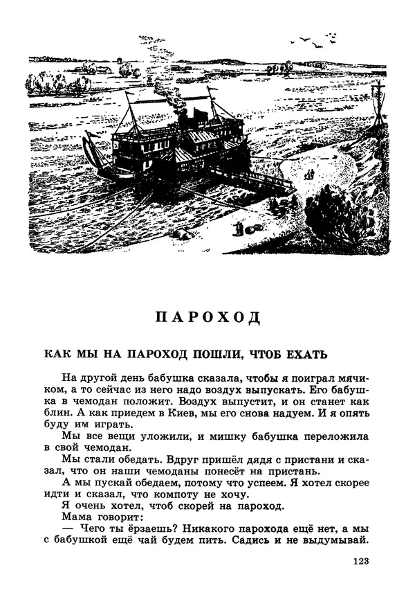 Борис Житков - Что я видел. Рассказы и сказки - Страница № 124