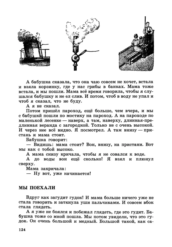 Борис Житков - Что я видел. Рассказы и сказки - Страница № 125