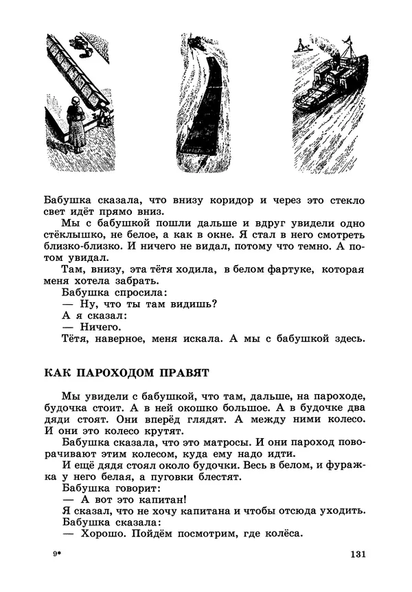 Борис Житков - Что я видел. Рассказы и сказки - Страница № 132