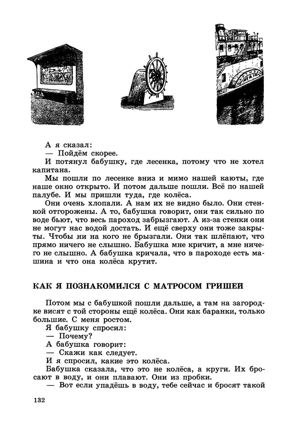 Борис Житков - Что я видел. Рассказы и сказки - Страница № 133