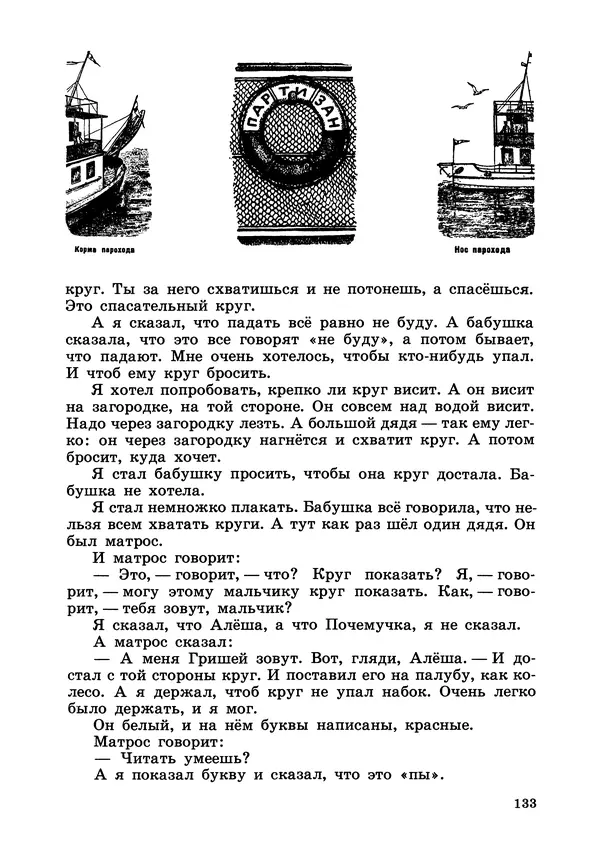 Борис Житков - Что я видел. Рассказы и сказки - Страница № 134