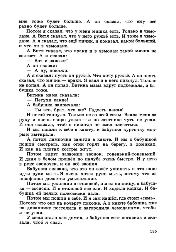Борис Житков - Что я видел. Рассказы и сказки - Страница № 136