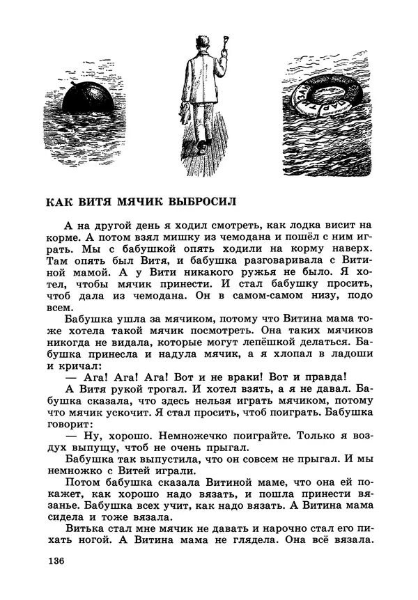 Борис Житков - Что я видел. Рассказы и сказки - Страница № 137