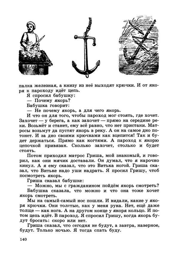 Борис Житков - Что я видел. Рассказы и сказки - Страница № 141
