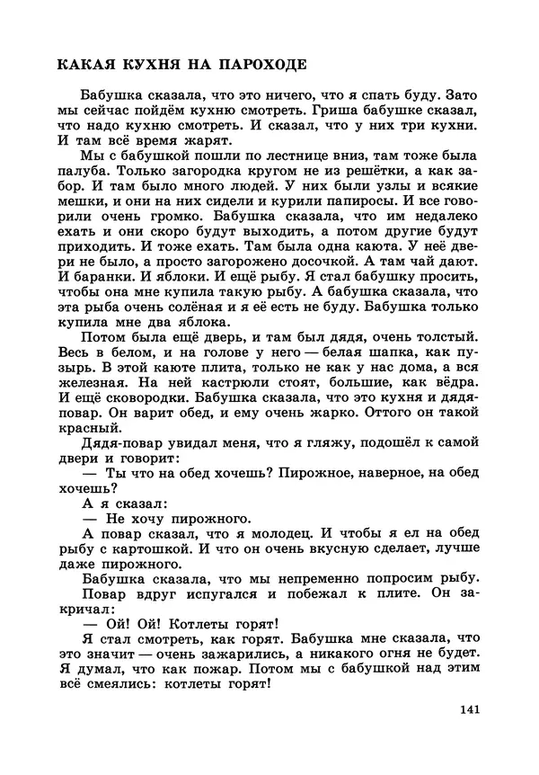 Борис Житков - Что я видел. Рассказы и сказки - Страница № 142