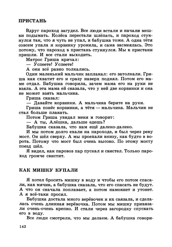 Борис Житков - Что я видел. Рассказы и сказки - Страница № 143