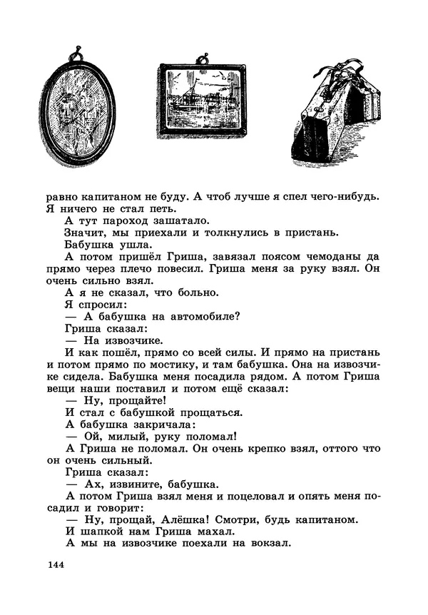 Борис Житков - Что я видел. Рассказы и сказки - Страница № 145