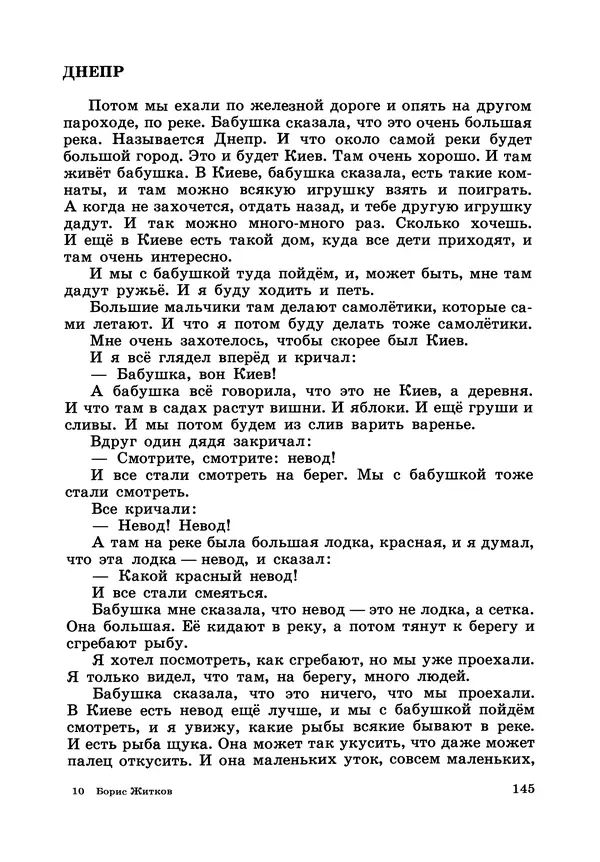 Борис Житков - Что я видел. Рассказы и сказки - Страница № 146