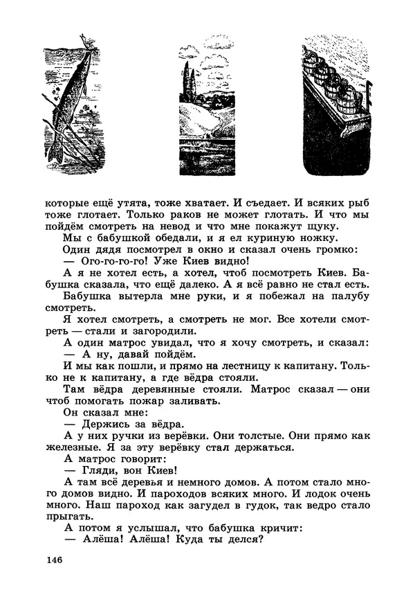 Борис Житков - Что я видел. Рассказы и сказки - Страница № 147