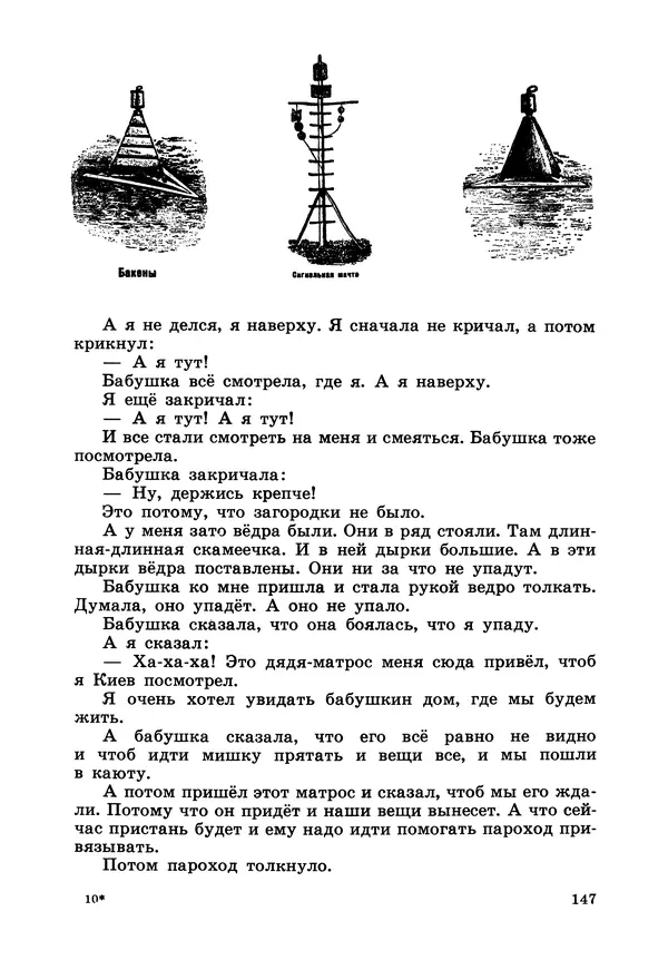 Борис Житков - Что я видел. Рассказы и сказки - Страница № 148
