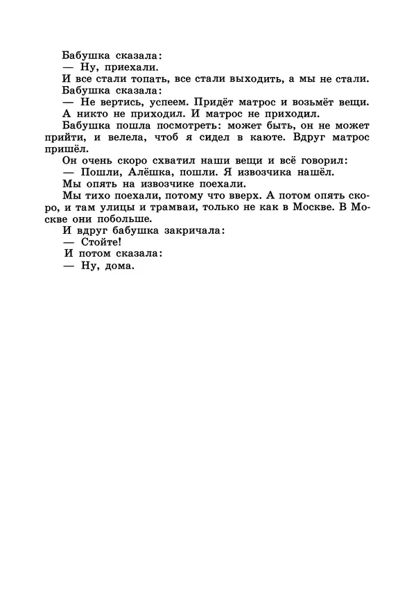 Борис Житков - Что я видел. Рассказы и сказки - Страница № 149
