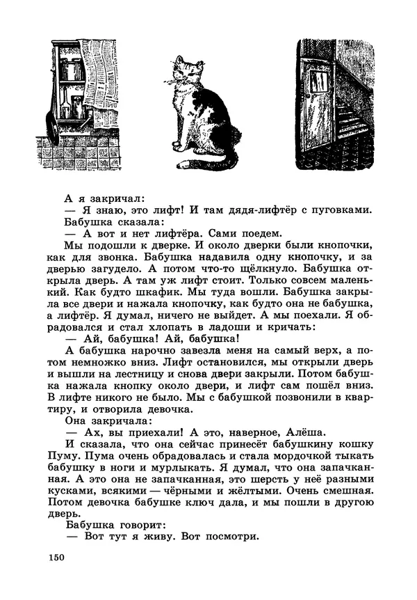 Борис Житков - Что я видел. Рассказы и сказки - Страница № 151