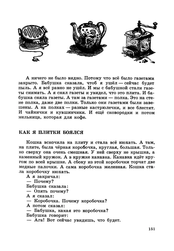 Борис Житков - Что я видел. Рассказы и сказки - Страница № 152