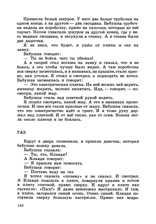 Борис Житков - Что я видел. Рассказы и сказки - Страница № 153