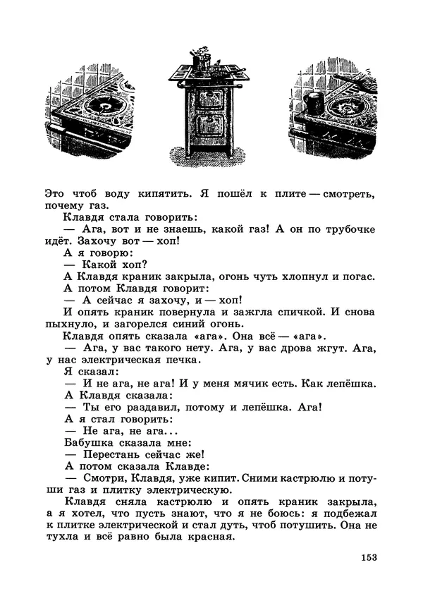 Борис Житков - Что я видел. Рассказы и сказки - Страница № 154