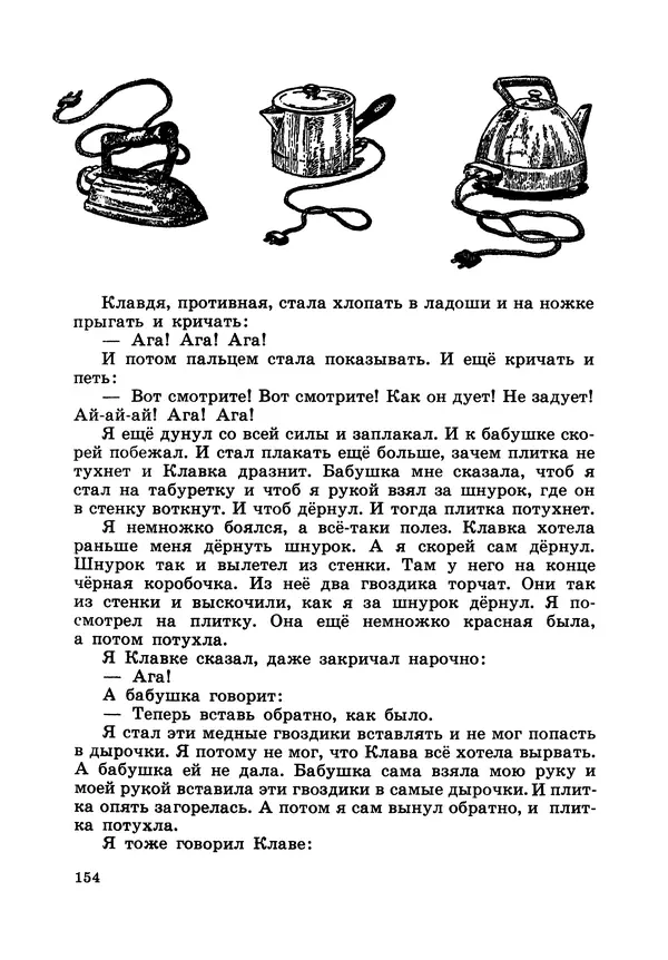 Борис Житков - Что я видел. Рассказы и сказки - Страница № 155