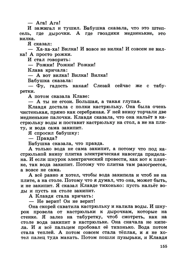 Борис Житков - Что я видел. Рассказы и сказки - Страница № 156