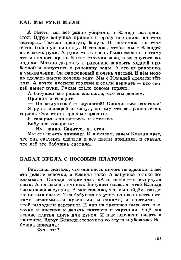 Борис Житков - Что я видел. Рассказы и сказки - Страница № 158