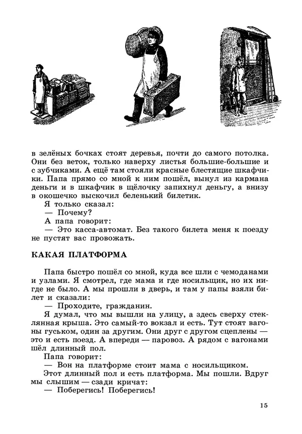 Борис Житков - Что я видел. Рассказы и сказки - Страница № 16