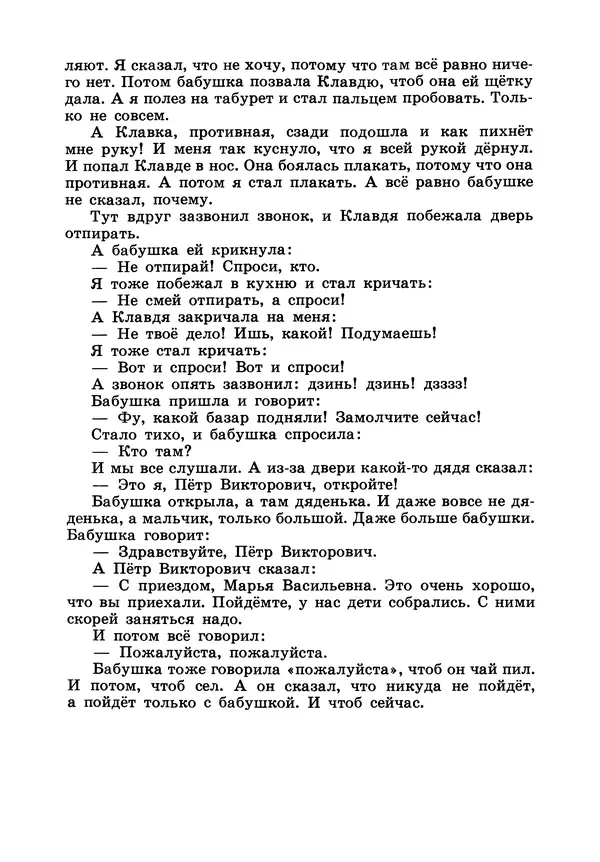 Борис Житков - Что я видел. Рассказы и сказки - Страница № 161