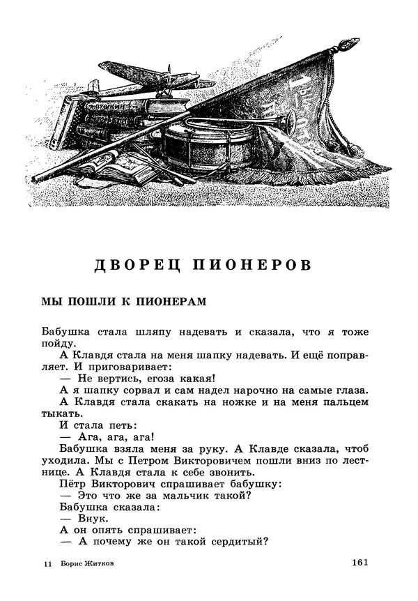 Борис Житков - Что я видел. Рассказы и сказки - Страница № 162