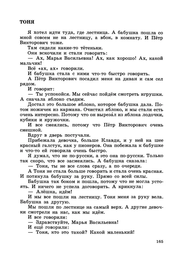 Борис Житков - Что я видел. Рассказы и сказки - Страница № 166
