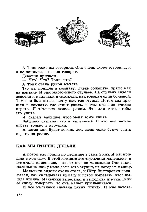 Борис Житков - Что я видел. Рассказы и сказки - Страница № 167