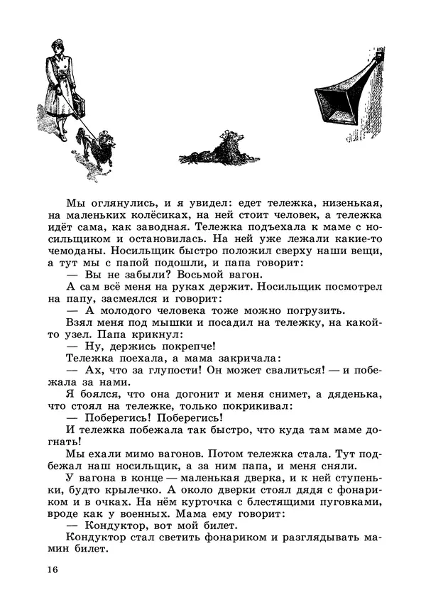 Борис Житков - Что я видел. Рассказы и сказки - Страница № 17