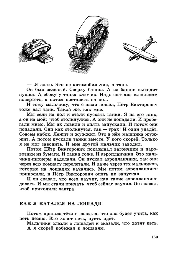Борис Житков - Что я видел. Рассказы и сказки - Страница № 170