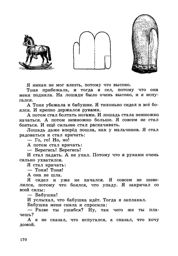 Борис Житков - Что я видел. Рассказы и сказки - Страница № 171