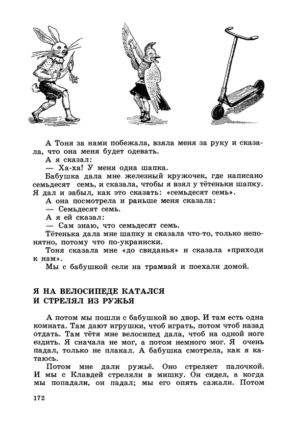 Борис Житков - Что я видел. Рассказы и сказки - Страница № 173