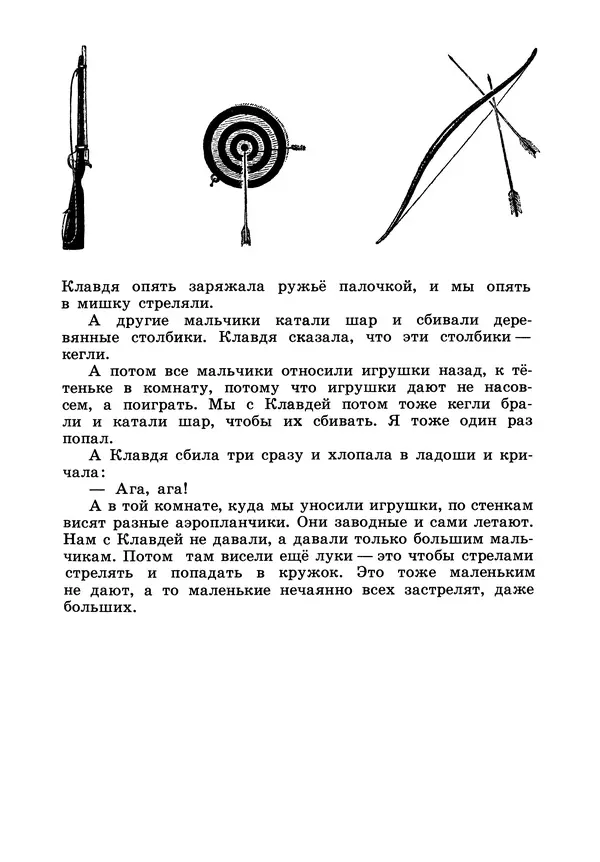 Борис Житков - Что я видел. Рассказы и сказки - Страница № 174