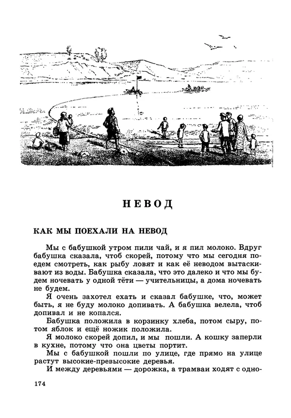 Борис Житков - Что я видел. Рассказы и сказки - Страница № 175