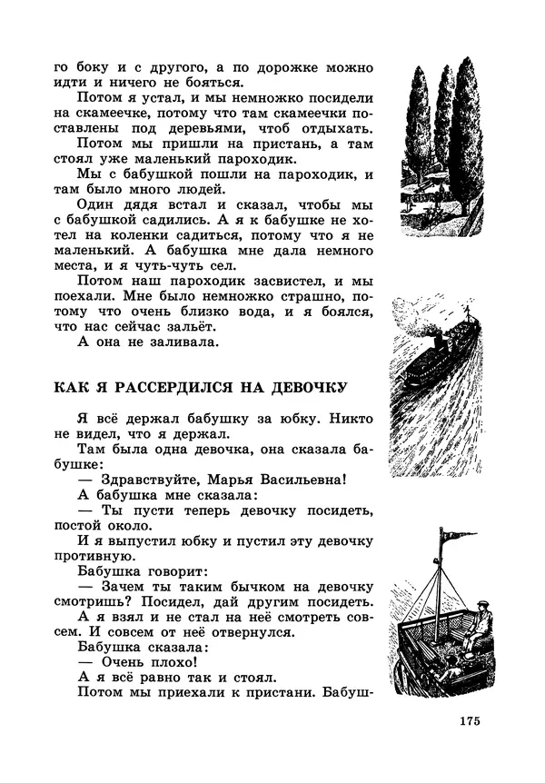 Борис Житков - Что я видел. Рассказы и сказки - Страница № 176
