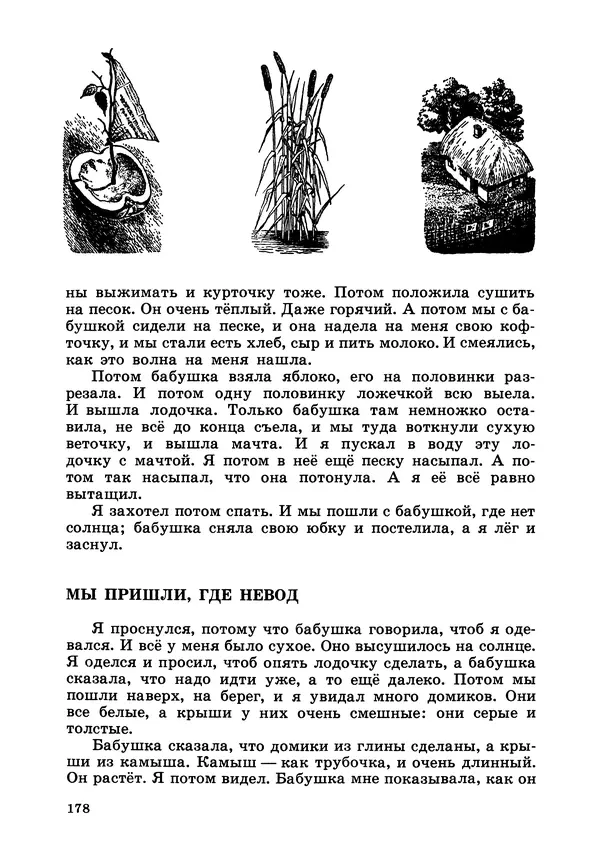 Борис Житков - Что я видел. Рассказы и сказки - Страница № 179