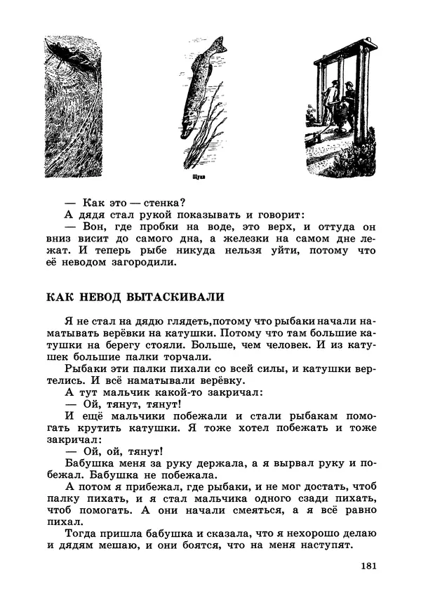 Борис Житков - Что я видел. Рассказы и сказки - Страница № 182