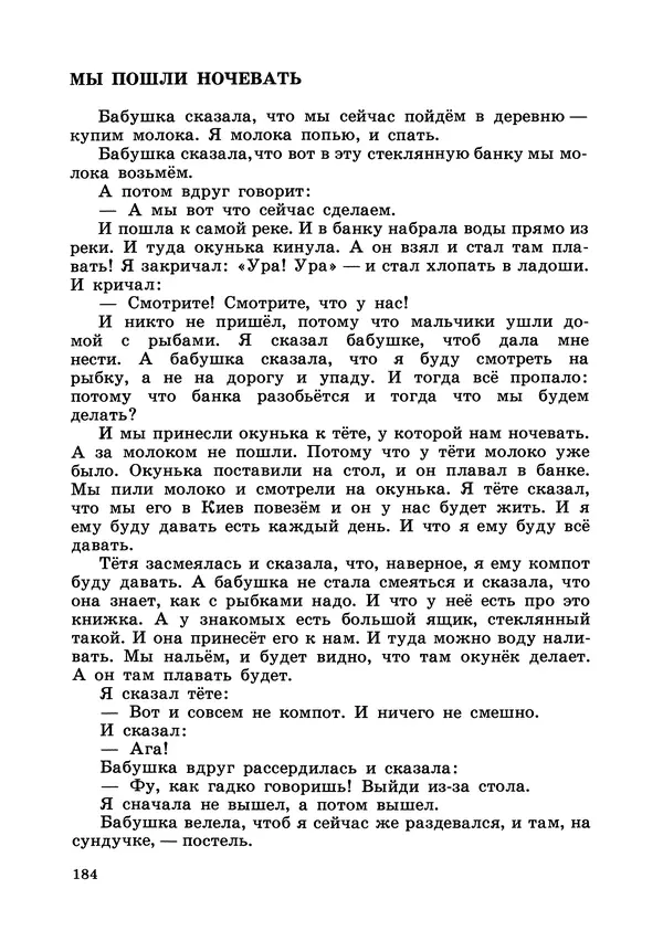 Борис Житков - Что я видел. Рассказы и сказки - Страница № 185