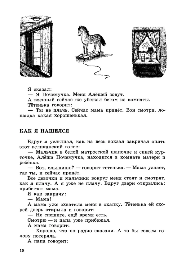 Борис Житков - Что я видел. Рассказы и сказки - Страница № 19