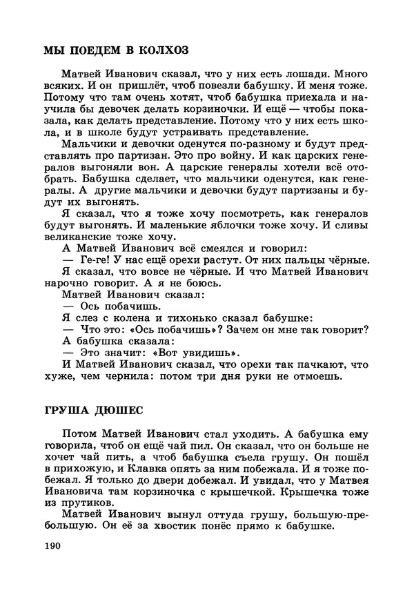 Борис Житков - Что я видел. Рассказы и сказки - Страница № 191