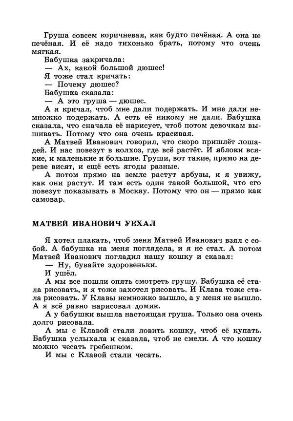 Борис Житков - Что я видел. Рассказы и сказки - Страница № 192
