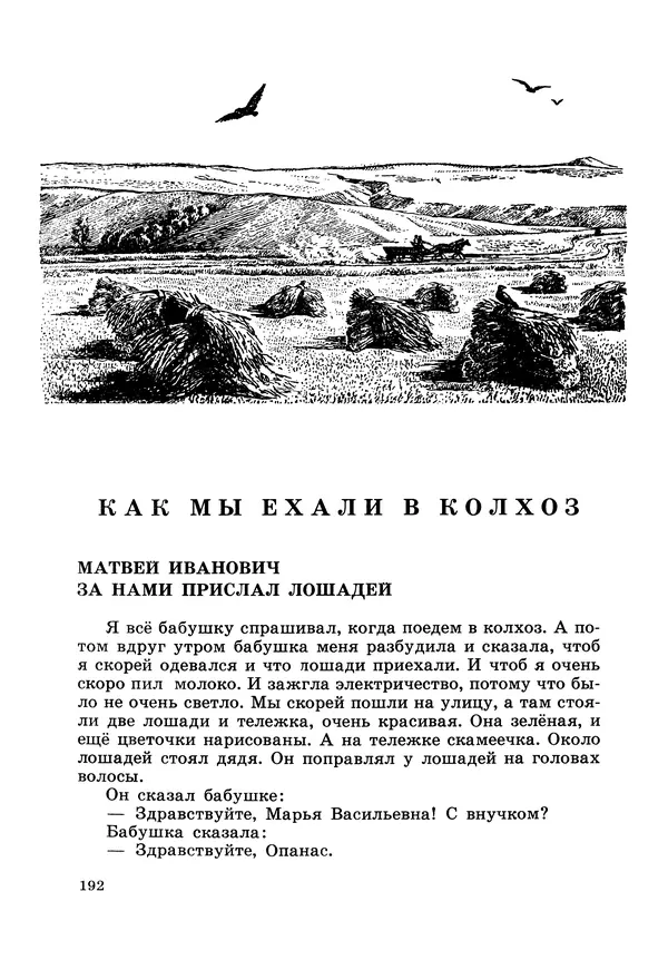 Борис Житков - Что я видел. Рассказы и сказки - Страница № 193