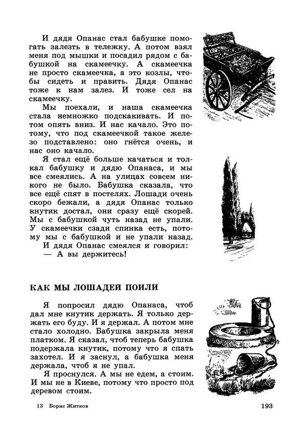 Борис Житков - Что я видел. Рассказы и сказки - Страница № 194
