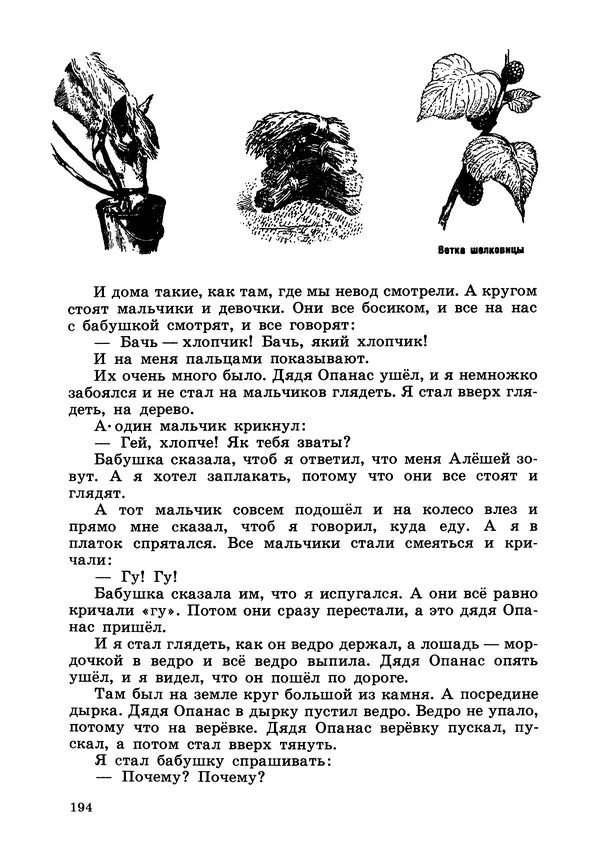 Борис Житков - Что я видел. Рассказы и сказки - Страница № 195