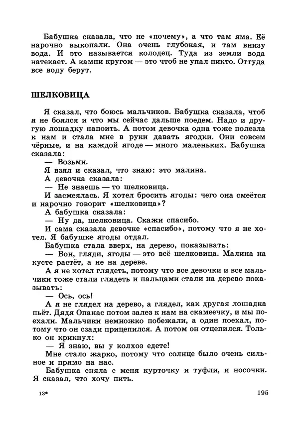 Борис Житков - Что я видел. Рассказы и сказки - Страница № 196