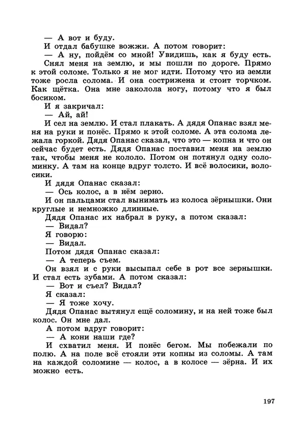 Борис Житков - Что я видел. Рассказы и сказки - Страница № 198
