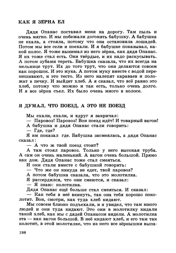 Борис Житков - Что я видел. Рассказы и сказки - Страница № 199