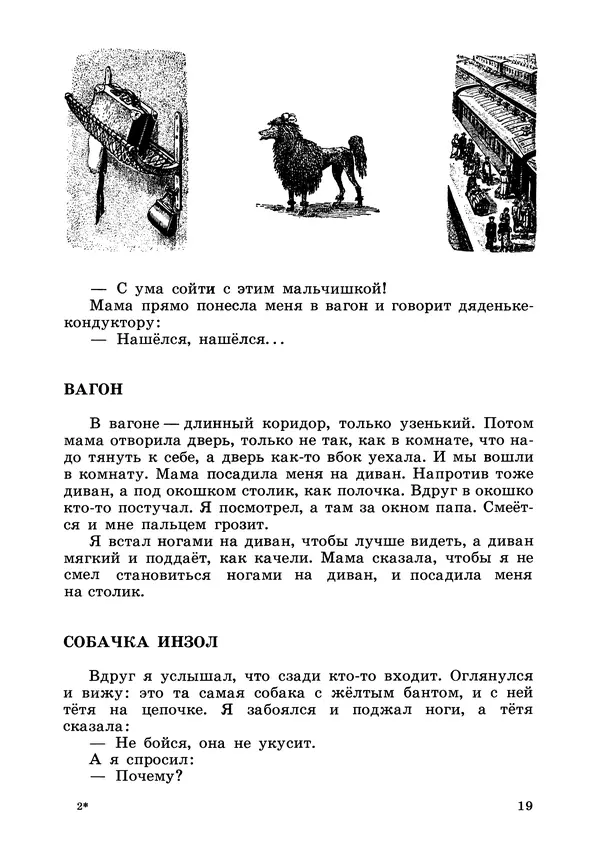 Борис Житков - Что я видел. Рассказы и сказки - Страница № 20