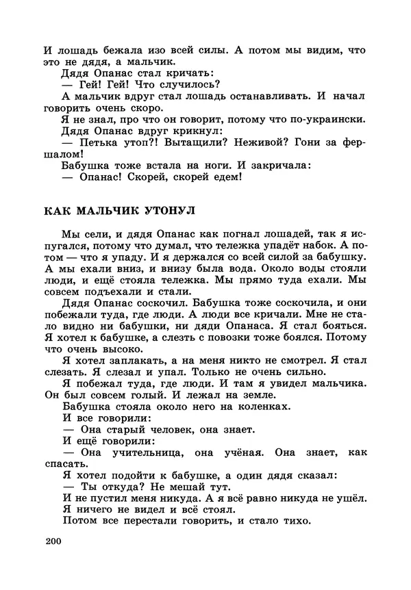 Борис Житков - Что я видел. Рассказы и сказки - Страница № 201