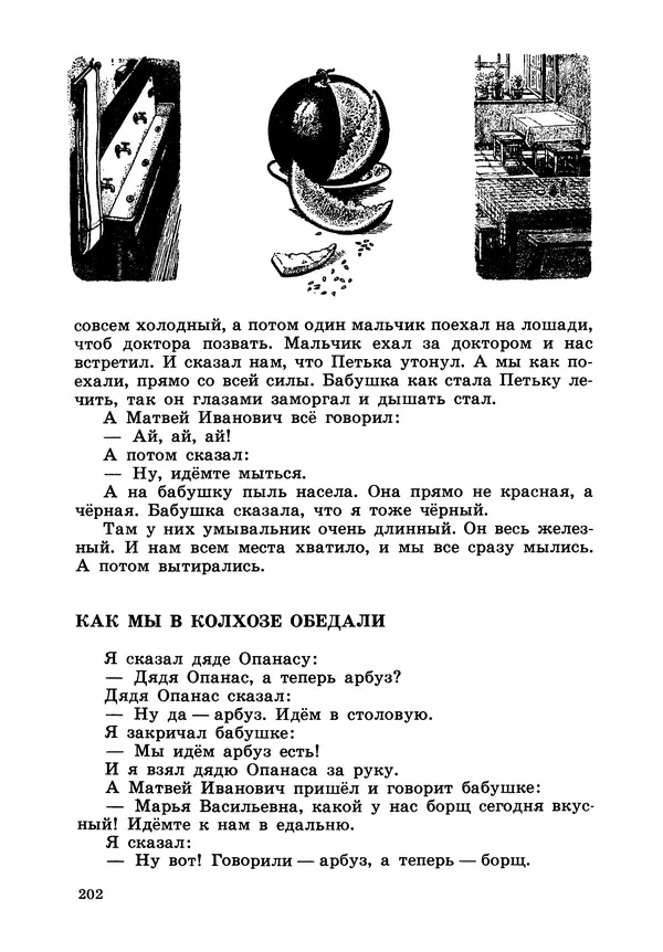 Борис Житков - Что я видел. Рассказы и сказки - Страница № 203